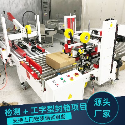 包装自动化案例：广东某食品金属检测输送包装线